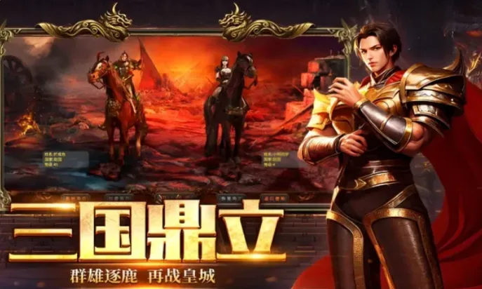 《英雄年代怀旧版》：激情跨服——沙漠之城！