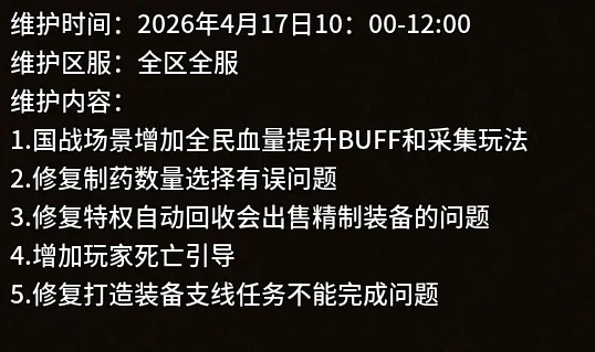 《英雄年代怀旧版手游》:4.17日更新公告! 《英雄年代怀旧版手游》:4.17日更新公告!