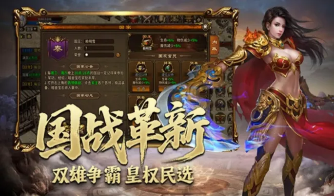 《英雄年代怀旧版》：国王竞选玩法介绍，国家管理相关职能说明！