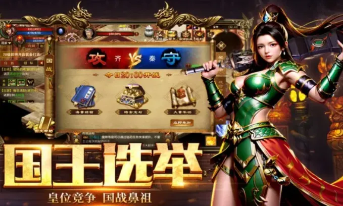 《英雄年代怀旧版》：国王竞选玩法介绍，国家管理相关职能说明！